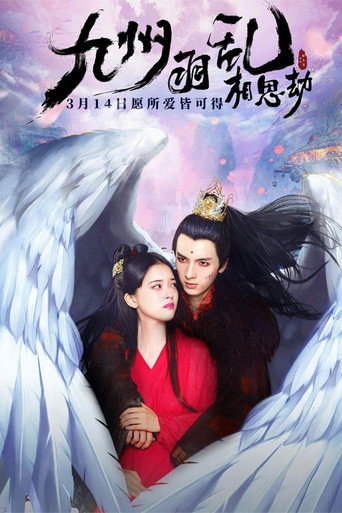 Nine Kingdoms in Feathered Chaos: The Love Story movie poster