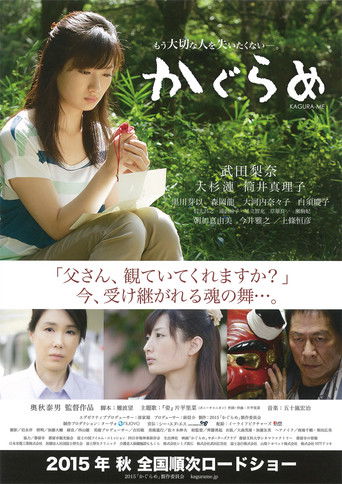 Kagura Me movie poster