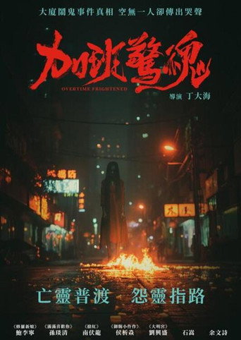 Overtime Frightened movie poster