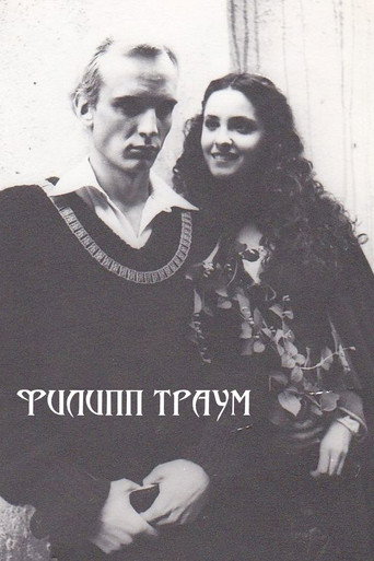 Philipp Traum movie poster