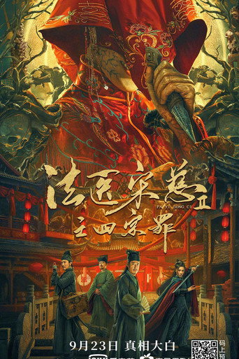 Forensic Medicine Song Ci 2: The Four Deadly Sins movie poster