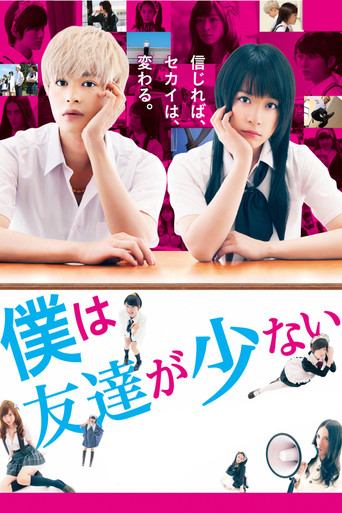 Haganai: I Don't Have Many Friends (Live Action) movie poster