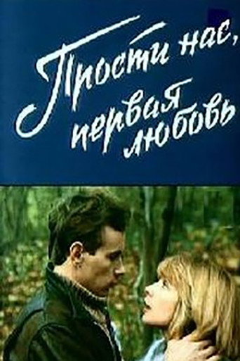 Sorry Us, First Love movie poster