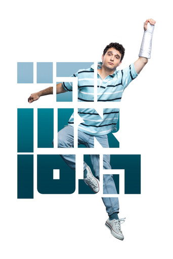 Dear Evan Hansen - The Musical: Cameri movie poster
