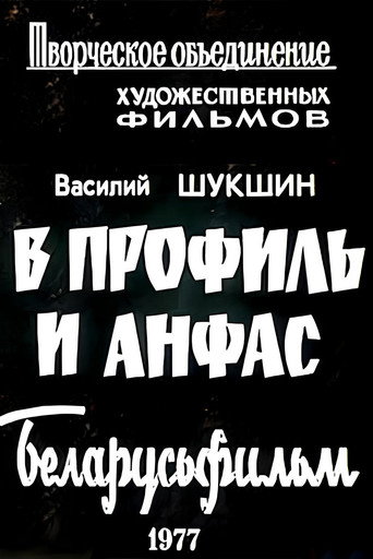 In Profile and Full Face movie poster