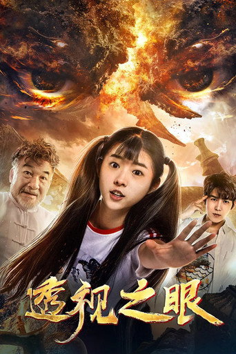 Perspective Eyes movie poster