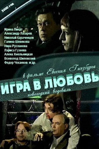 The Game of Love movie poster