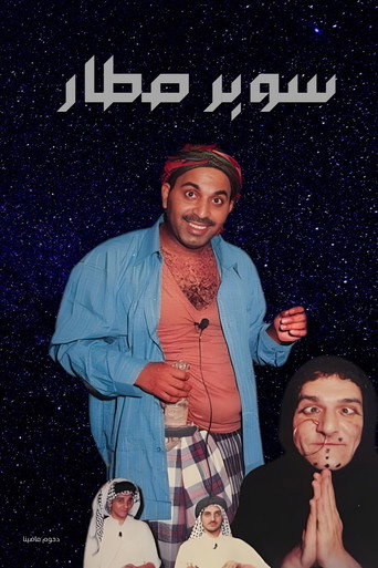 Super Star movie poster
