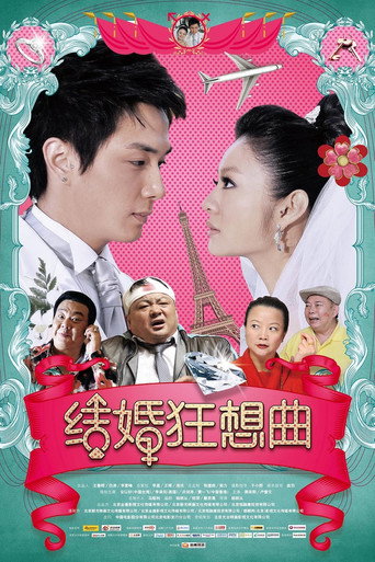 Rhapsody of Marriage movie poster
