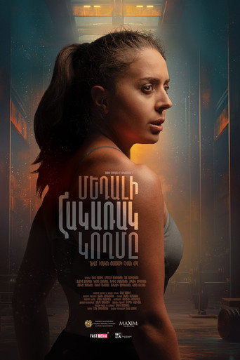 The Reverse Side of the Medal movie poster