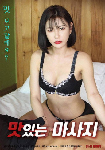 Tasty Massage movie poster