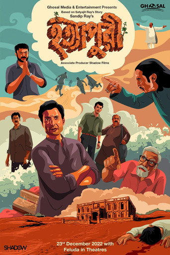 Hatyapuri movie poster