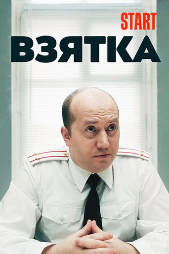 The Bribe movie poster