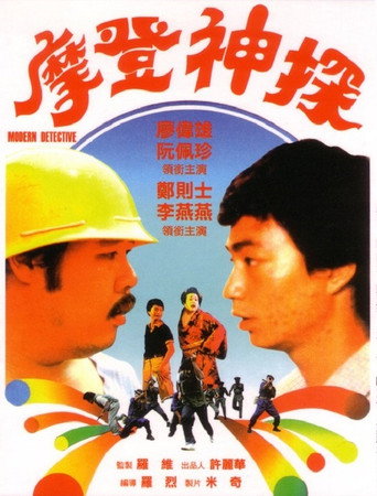 Modern Detective movie poster