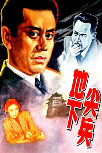 Underground Vanguards movie poster
