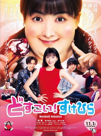 Dosukoi! Love movie poster