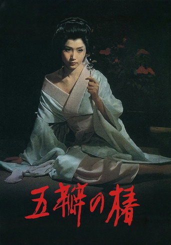 The Scarlet Camellia movie poster