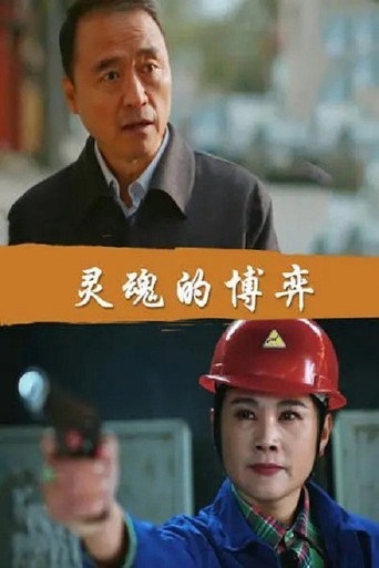 Battle of Justice movie poster
