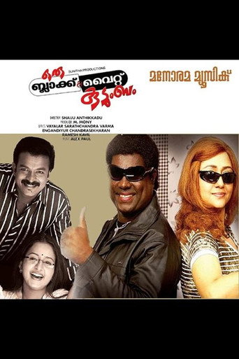 Oru Black & White Kudumbam movie poster