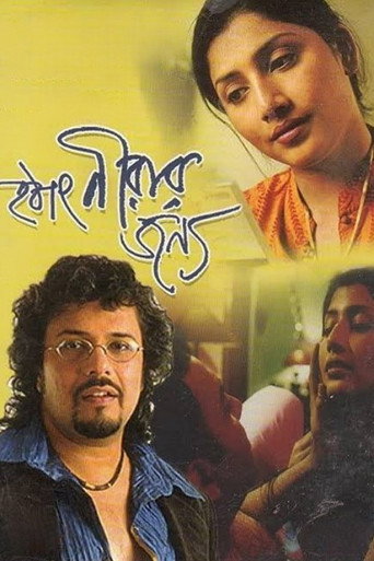 Hothat Nirar Jonyo movie poster