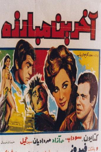 The Last Fight movie poster
