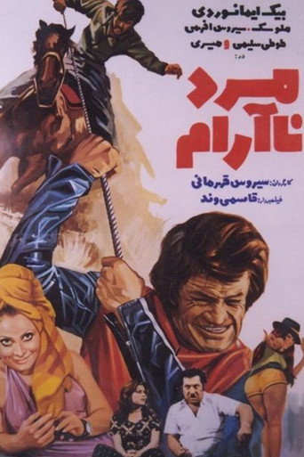 The Restless Man movie poster