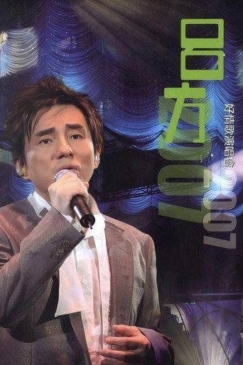Lui Fong Vocal Concert 2007 movie poster