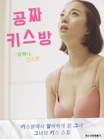 Free Kiss Rooms movie poster