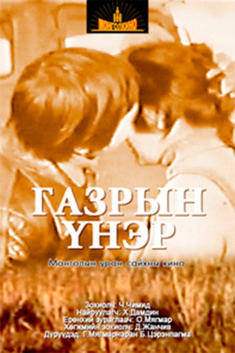 The Scent of Earth movie poster
