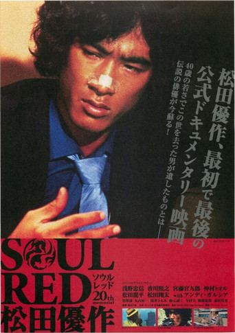 SOUL RED Yusaku Matsuda movie poster