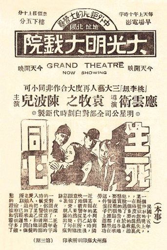 Unchanged Heart in Life and Death movie poster