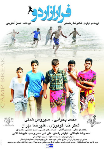فرار از اردو movie poster