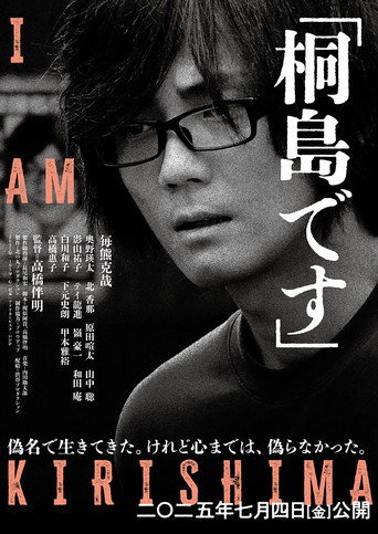 I Am Kirishima movie poster