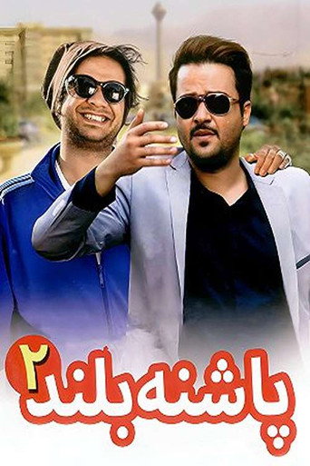 High Heeled 2 movie poster