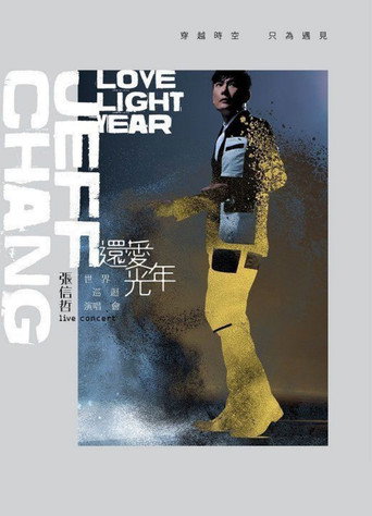 张信哲还爱光年世界巡回演唱会 movie poster