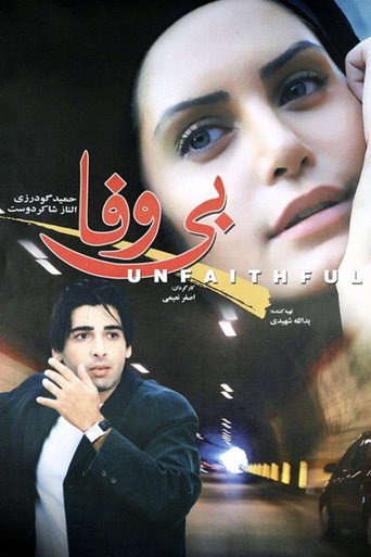 Unfaithful movie poster