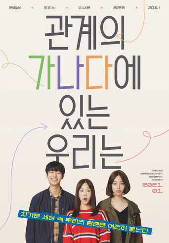 The ABCs of Our Relationships movie poster