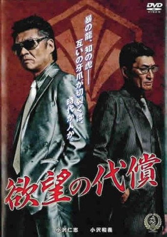Price of Desire movie poster