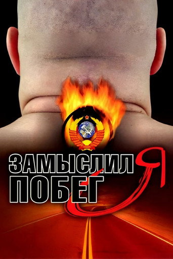 I Planned to Escape movie poster