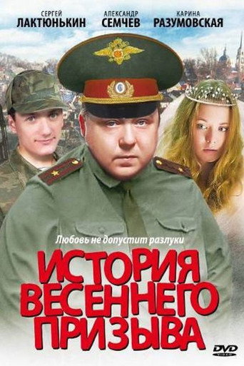 A Story of the Spring Draft movie poster