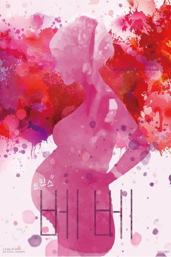 I Want To Become A Mother movie poster
