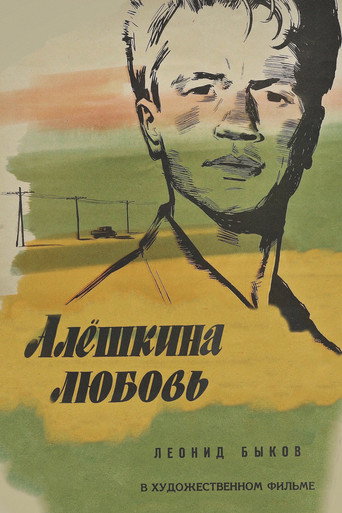 Alyosha's Love movie poster