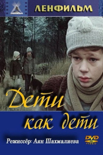 Ordinary Children movie poster