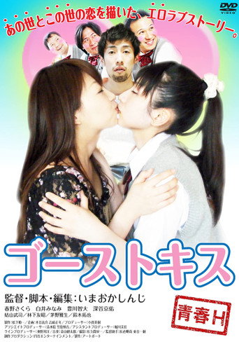 Ghost kiss movie poster