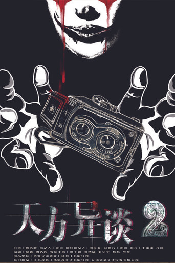 Talking to Heaven 2 movie poster