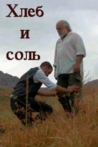 Salt and Bread movie poster