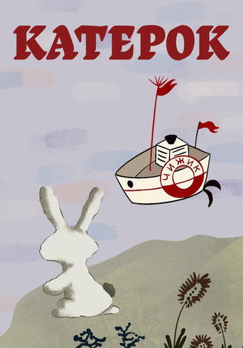 Little Boat movie poster