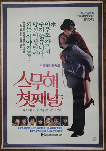 The First Day of the Twentieth Year movie poster