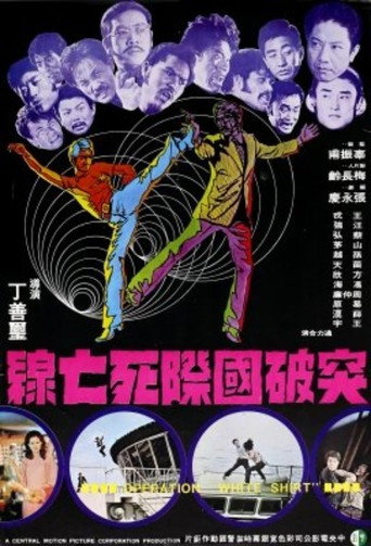 Operation "White Shirt" movie poster