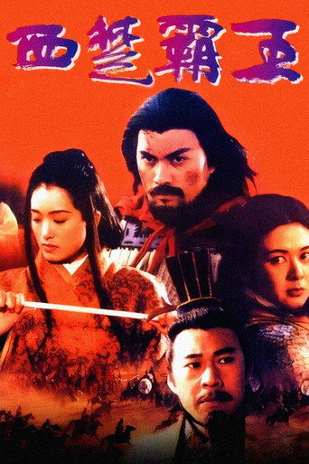 The Great Conqueror's Concubine: Part I movie poster